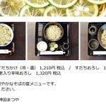 神田まつや - 公式より夏メニューのお知らせ