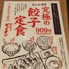 肉汁餃子のダンダダン 東上野店