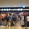 らーめん空 新千歳空港店