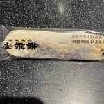 安永餅本舗 柏屋  - 