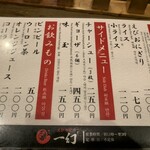 えびそば一幻 - 