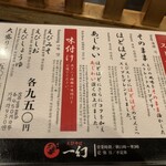 えびそば一幻 - 