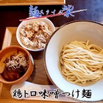 麺スタイル 柴 - 鶏トロ味噌つけ麺