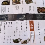 四万十屋 - メニュー