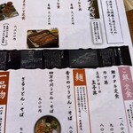 四万十屋 - メニュー