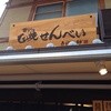 寺子屋本舗 清水寺参道店
