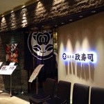 Otaru Masazushi - おたる政寿司 新宿店