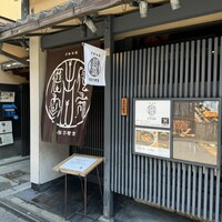 侘家古暦堂 祇園花見小路本店 - 