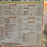 マルシン飯店 - 