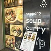 サッポロスープカレーディップ