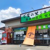 万葉の里 うまくた店