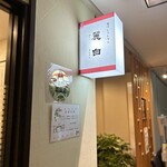 258895796 - 外観