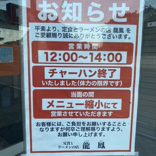 口コミ一覧 : 龍鳳 - 中標津町その他/ラーメン [食べログ]