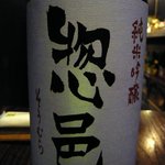 兼八 - 日本酒（惣邑）の表側