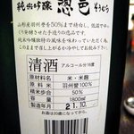 兼八 - 日本酒（惣邑）の裏側