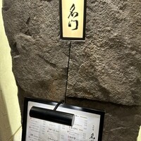 北新地 肉料理 名門 - 