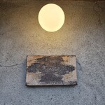 オステリア イル カスターニョ - 