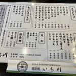 そば処　いち川 - 