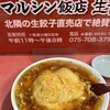 マルシン飯店