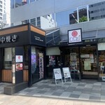 広島県府中市アンテナショップNEKI - 