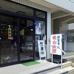 桃山食堂 - 