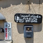 小林パンダ劇場 - 