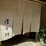 江戸蕎麦 ほそ川 - 