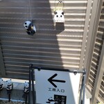 小林パンダ劇場 - 