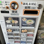 麺の道 あをによし - 