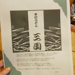 三国 - メニュー