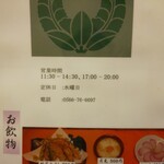 三国 - 営業時間