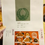 三国 - メニュー