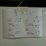 マルタニ製麺 - 夏メニュー