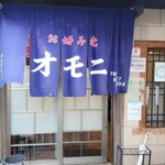 お好み焼 オモニ - 外観