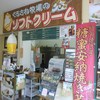 くろさわ牧場 ポルトヨーロッパ店