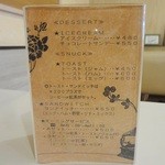 喫茶 プランタン - メニュー(1)