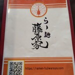 らー麺藤原家 - 