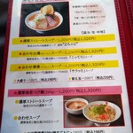 らー麺藤原家 - 