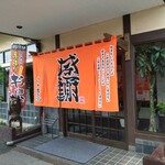 らー麺藤原家 - 