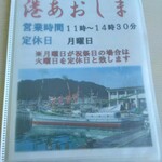 港あおしま - メニュー表示