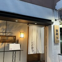 やきとり お㐂樂 人形町店 - 