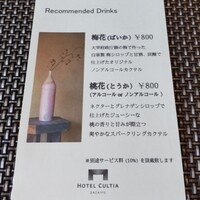 ルアン HOTEL CULTIA 太宰府 - 