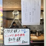 中華蕎麦 采ノ芽 - 