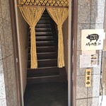 ごちそうとんかつ 豚の恵み - 1階の入口階段前