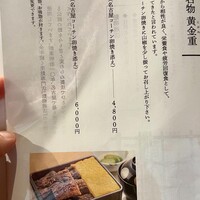 ひつまぶし 登河 那古野本店 - 