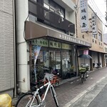 城崎屋 - お店外観