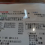 鮨 笹元 - メニュー