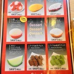 多来多来 - メニュー⑨