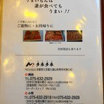 多来多来 - メニュー⑧