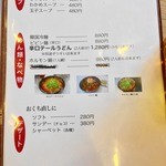 多来多来 - メニュー⑦